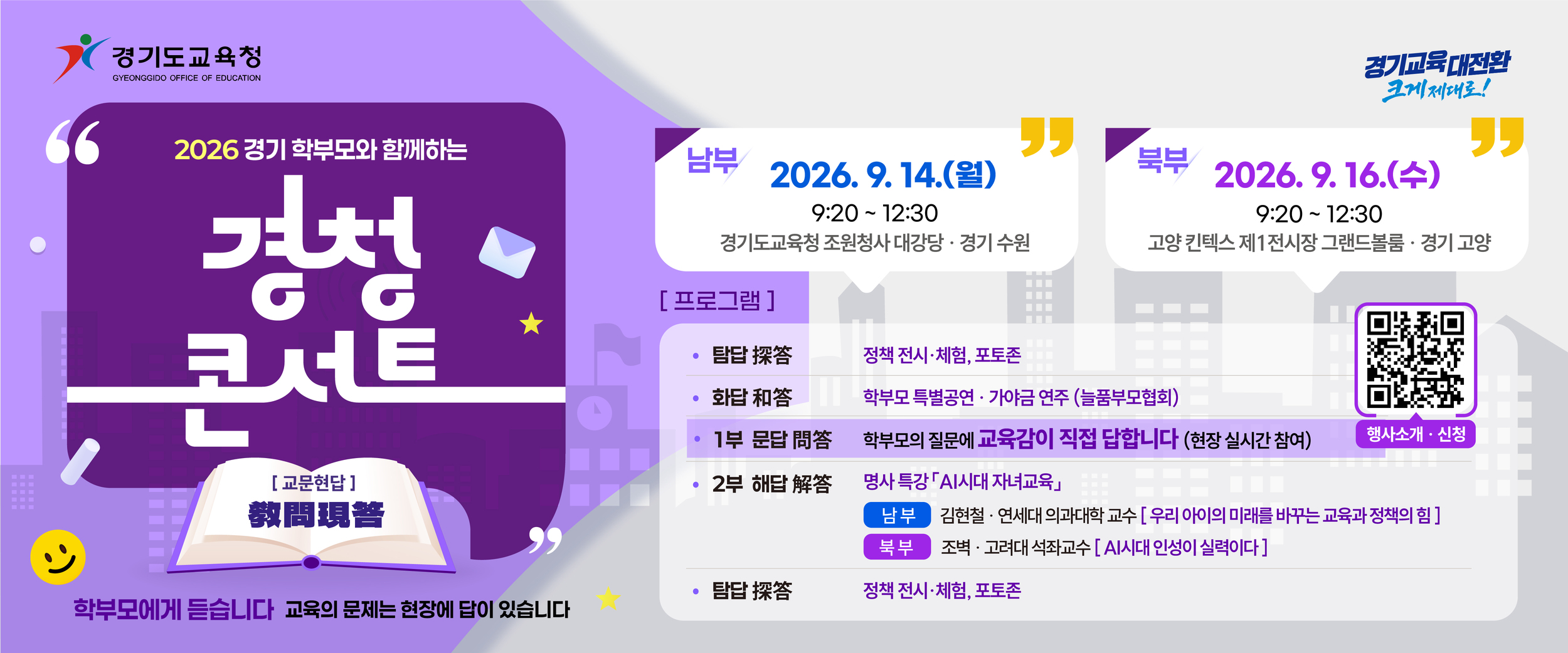 경기도교육청 평생교육과_붙임5. 홈페이지 웹게시 배너 이미지.jpg