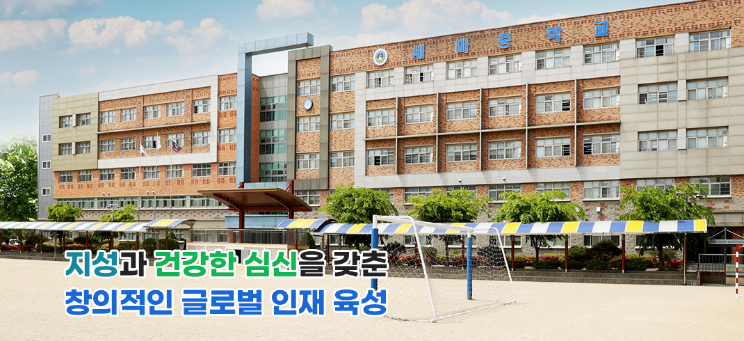 세마중학교